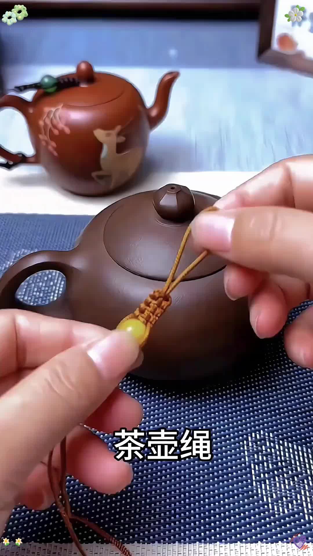 茶壶盖防摔绳 #荼壶绳 #水壶绳子绑法 #如何绑茶壶盖 #召唤茶友 #以壶