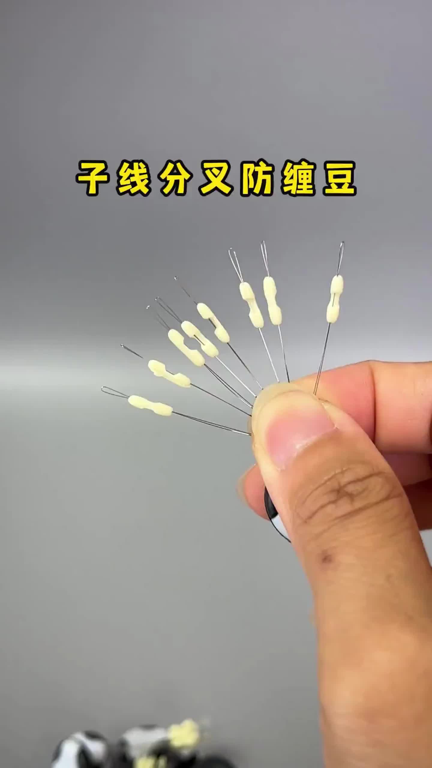 子线分叉器#子线防缠绕#子线#渔具用品