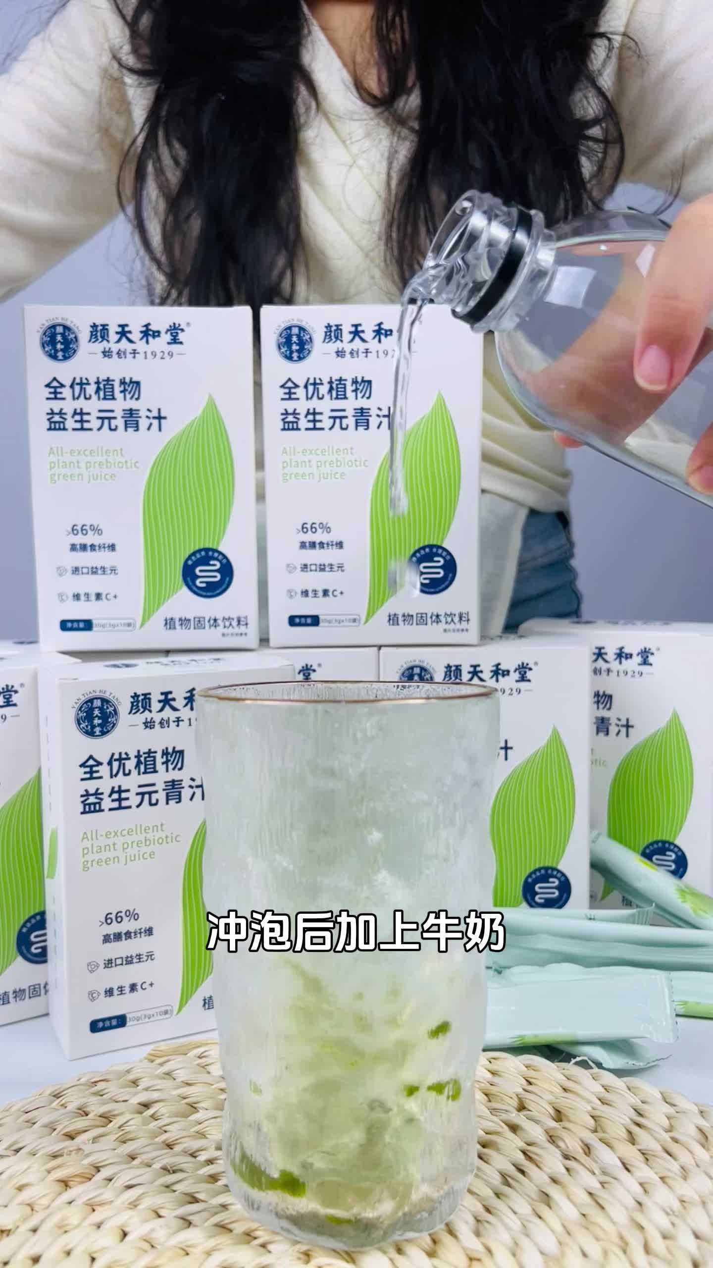 颜天和堂全优植物益生元青汁!