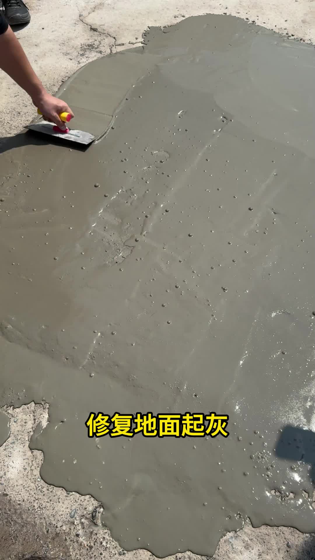 水泥混凝土地面冻坏/翻砂严重?用这款薄层修补料,工厂直发靠谱