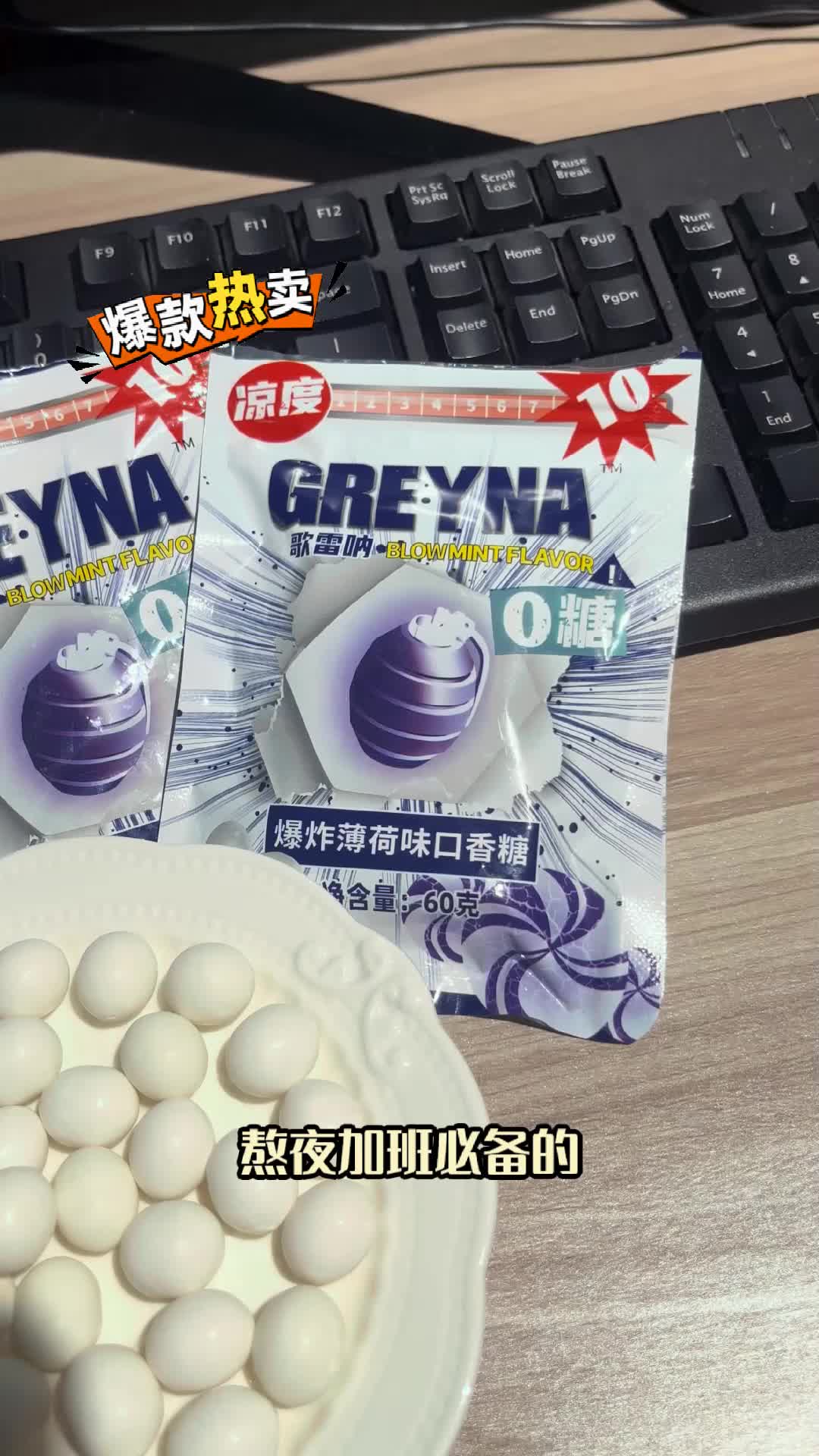 歌雷呐十级爆炸薄荷口香糖