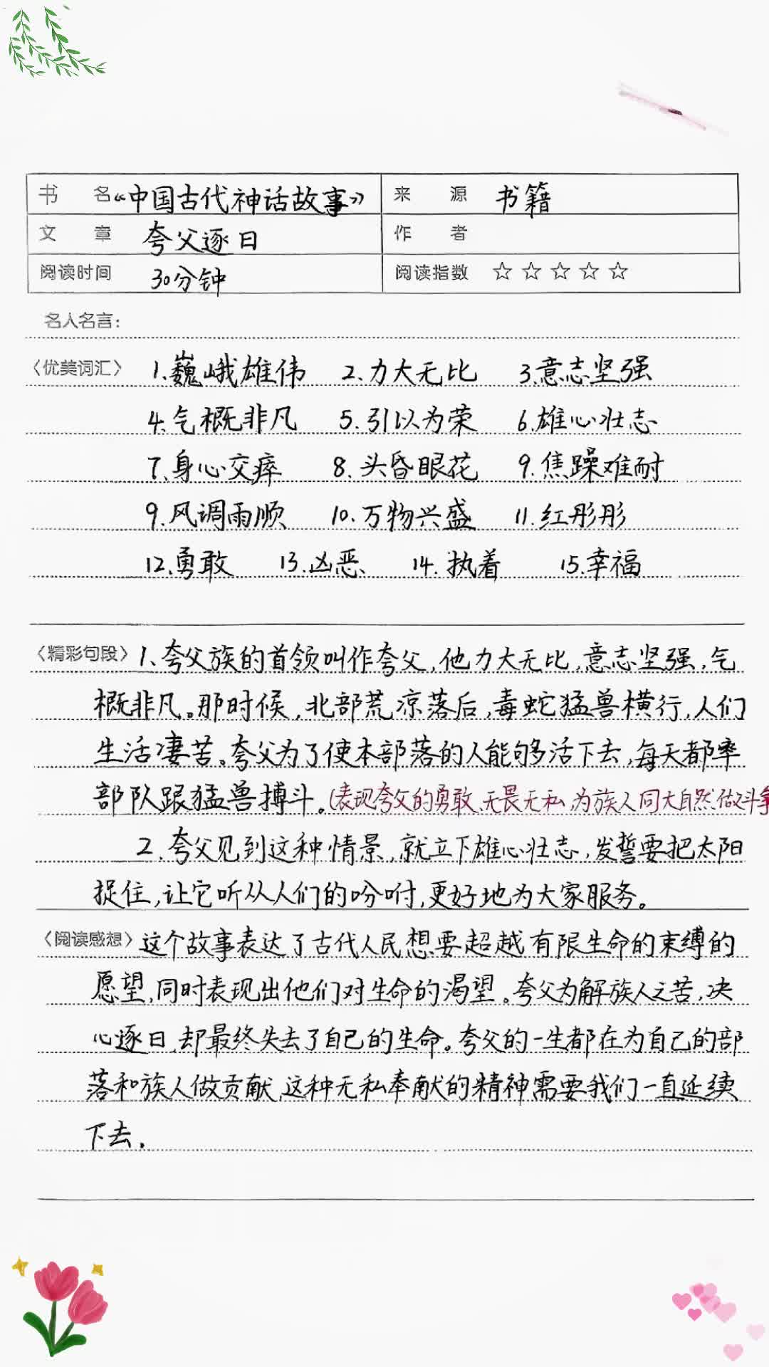 小升初衔接笔记模板（语文）(小升初衔接课语文课程内容安排)