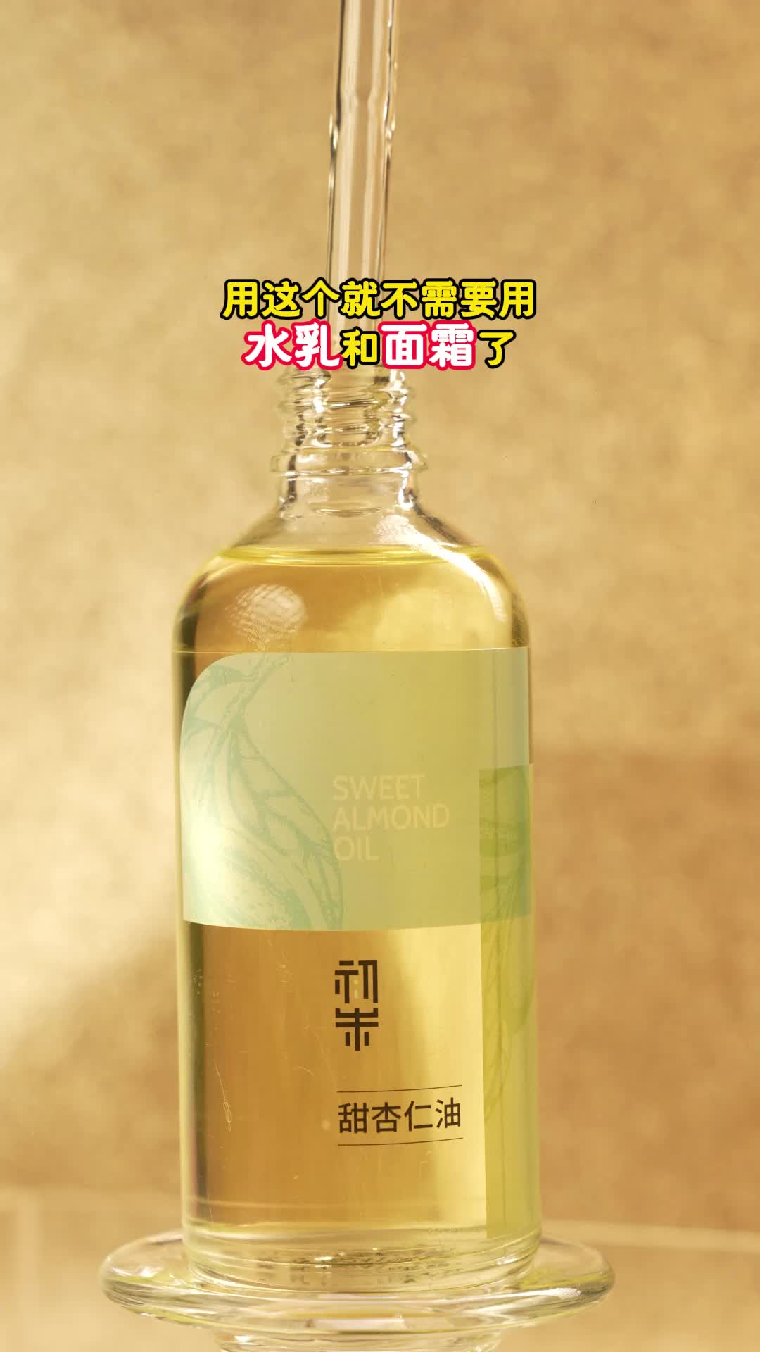 精油 #霍霍巴油 #荷荷巴油