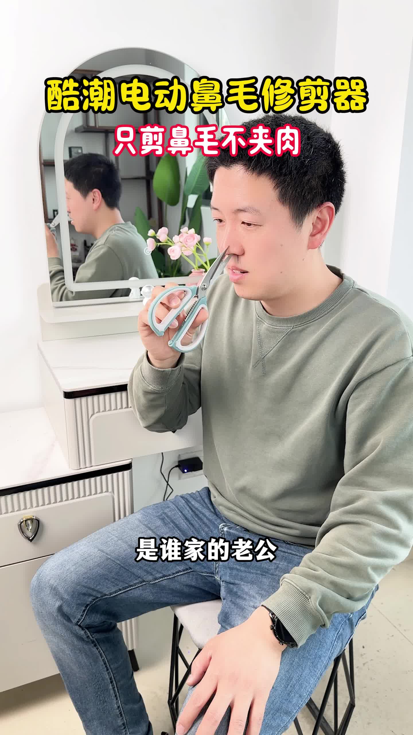 快把外国人都扔了!自从用了这款鼻毛修剪器,老婆都夸我买的好!