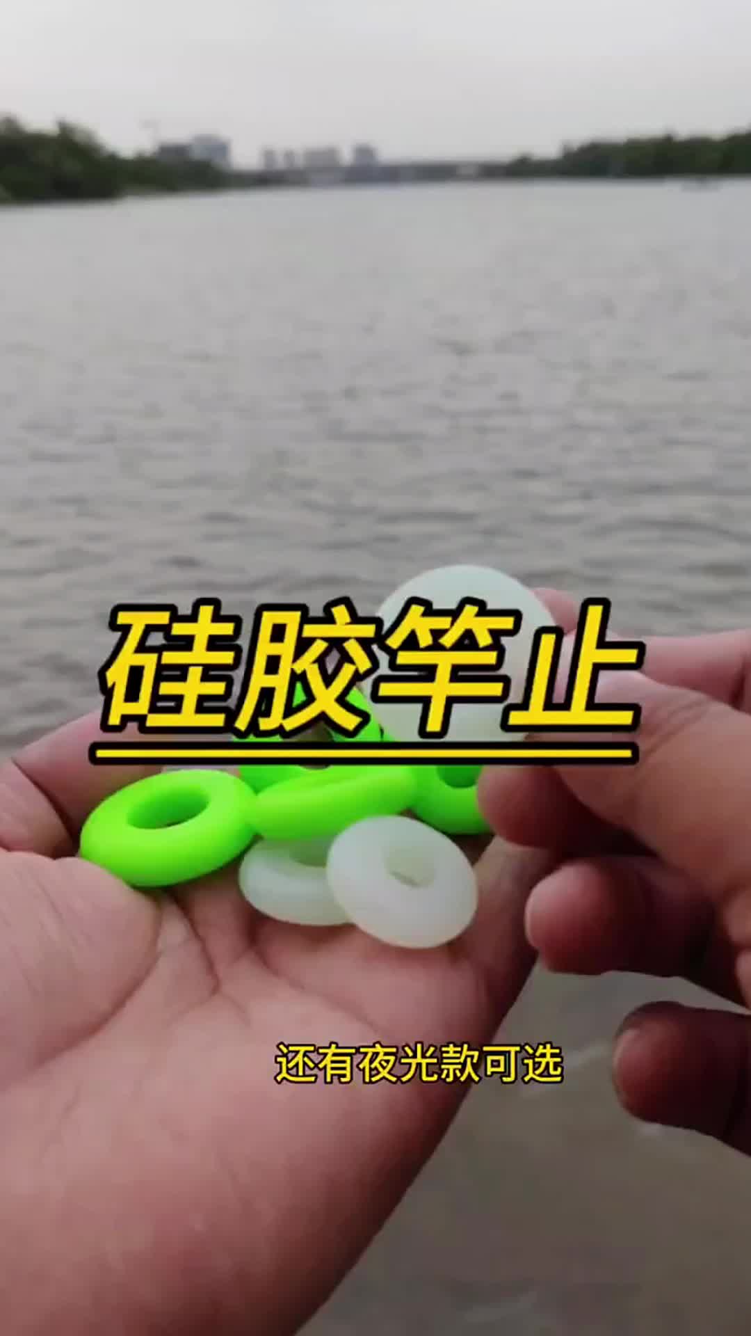 硅胶竿止 #夜光硅胶竿止防滑圈 #硅胶鱼竿干止