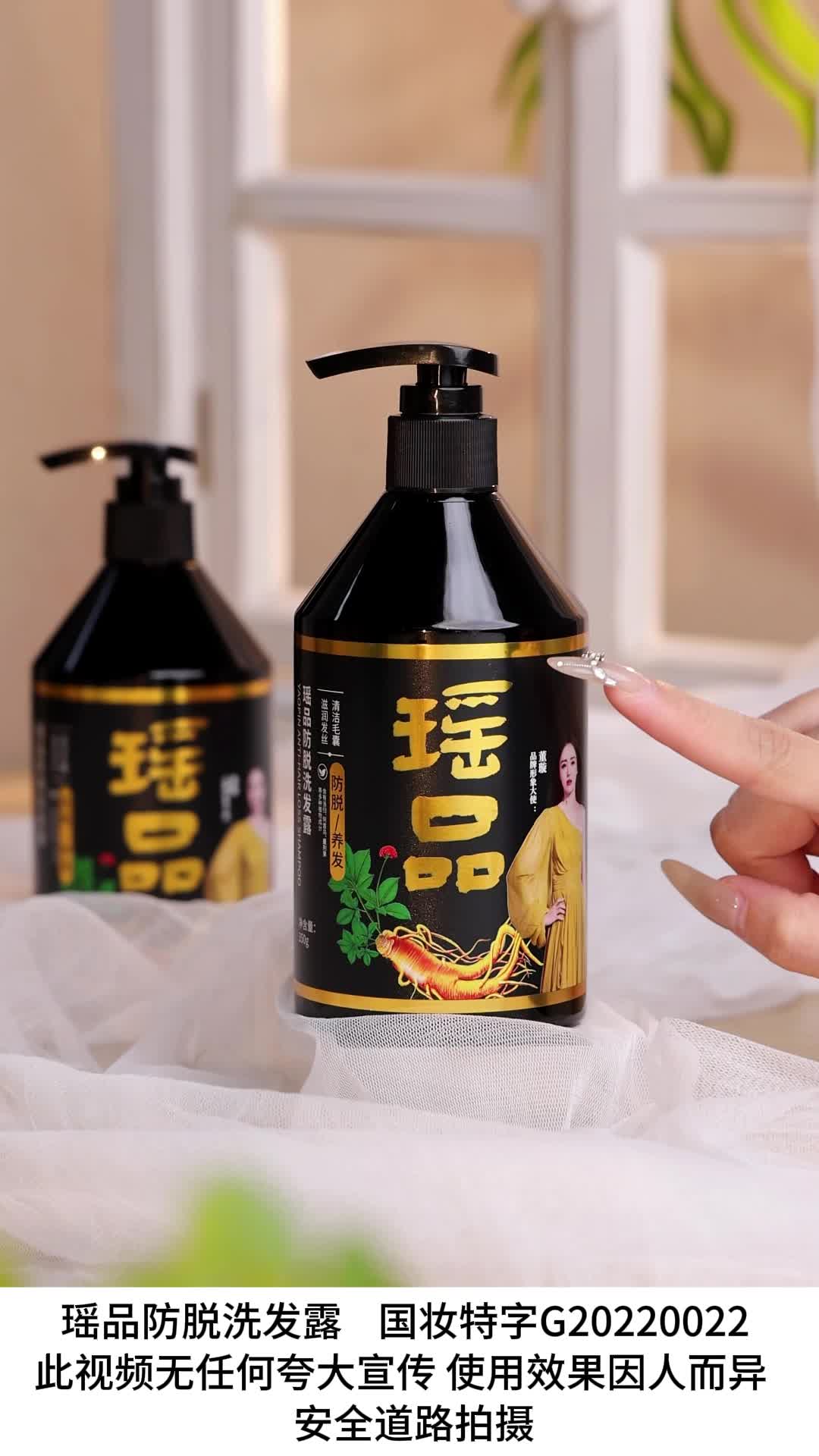 洗完头发一抓一大把!瑶品防脱洗发水,只要两位数.#防脱洗发水