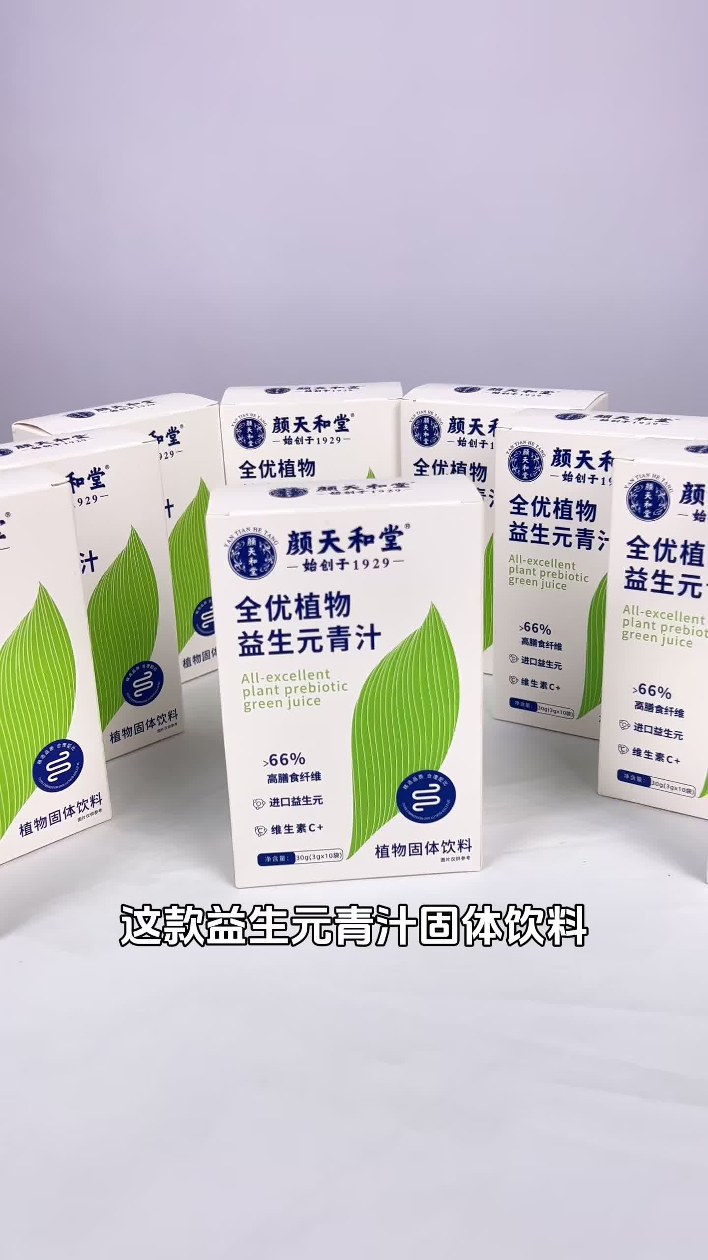 颜天和堂全优植物益生元青汁!
