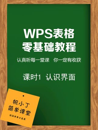 WPS办公教学