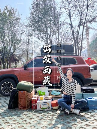 呵呵的旅行日志