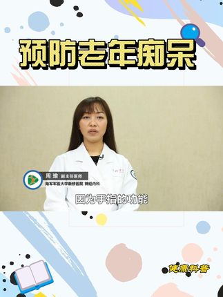 如何预防老年痴呆