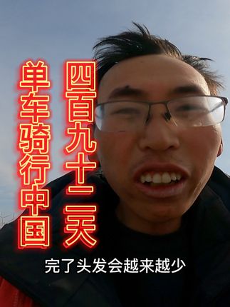 李韩骑行中国有多少人 抖音 李韩骑行中国有多少人 抖音