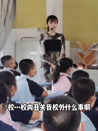 #校内丑关我校外什么事啊 #校内校外两幅面孔 #教师日常 女老师就是校内校外两副样子。#厦门教师