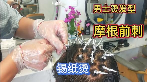 摩根前刺发型 - 抖音