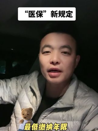 #上热搜 #医保 #医保改革 #老百姓关心的话题 #社会正能量 家人们对医保新规有什么看法呢?