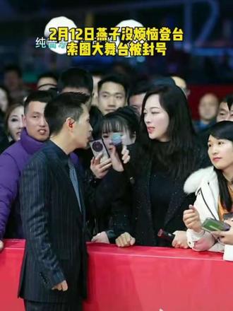 #索图大舞台 #燕子没烦恼
2月12日燕子没烦恼登台
索图大舞台被封号