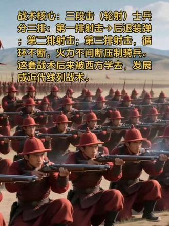 大明神机营,是世界上第一支成建制、专业化的火器部队,领先欧洲近200年,是大明最强的王牌特种兵。嘉靖、万历抗倭都是神机营火力开路。
战术核心:三段击(轮射)
士兵分三排:第一排射击→后退装弹;第二排射击;第三排射击,循环不断,火力不间断压制骑兵。这套战术后来被西方学去,发展成近代线列战术。
神机营本身很强,败在制度腐败、军备废弛:
1. 后期吃空饷严重,5000人实际只剩两三千老弱;
2. 火器长期不更新,后期反而落后于西方传入的红夷大炮;如果明朝能一直保持火器迭代,完全有机会提前进入热兵器时代。
3. 明末党争、财政崩溃,火药、炮弹质量极差。
如果明朝能一直保持火器迭代,完全有机会提前进入热兵器时代。
#大明 #神机营