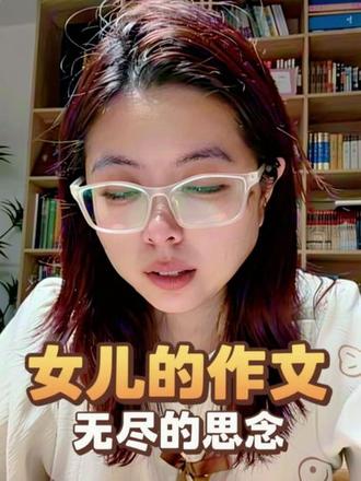 #怀念 #作文#考场#姥姥 #一路走好 今天分享大女儿考试的作文,我的女儿把无尽的思念都写在了作文里。