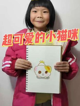 画可爱的小猫咪
#儿童简笔画 #儿童简笔画 #儿童画画 #简笔画画 #绘画