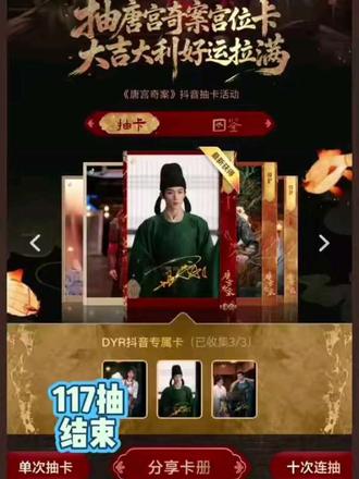 #唐宫奇案 结束都不放卡的卡册,真服