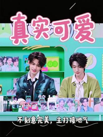 唱歌跑调怎么啦
唱歌咳嗽怎么啦😂
这么可爱我们也喜欢看😁😁😁
不刻意完美,不刻意人设✨ ,毫不遮掩,主打一个真实接地气,一句调侃登QQ瞬间戳中笑点,俏皮又讨喜,可爱值直接拉满!#宝藏男孩 #云旗 #郝熠然 #直播录屏分享