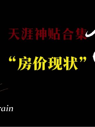 年轻人算清30年房贷账,谁还当房奴?#认知#买房#房地产#经济