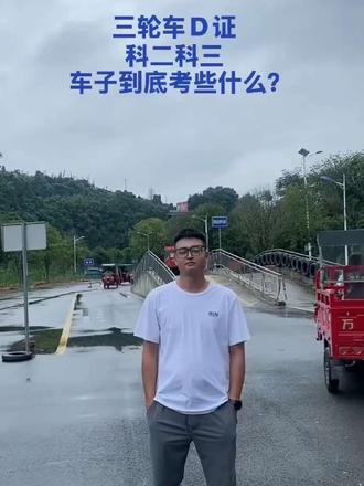 三轮摩托车科目二科目三,考试全流程。#考三轮摩托车驾照 #三轮摩托车驾照 #摩托车驾照 #考摩托车驾照 #c1怎么增驾摩托车