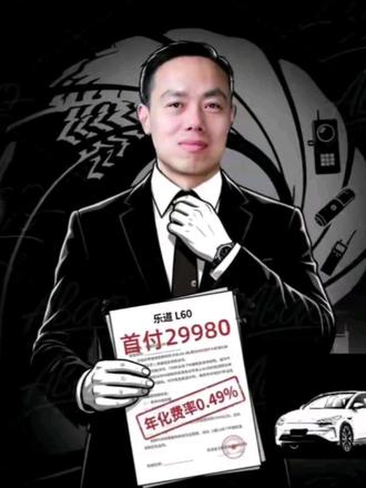 真七年低息,真0套路0手续费0违约金#蔚来乐道L60 #这就是赚钱的意义吧