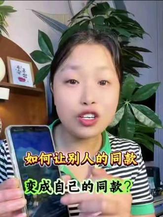 如何让别人的头像拍同款变成自己的同款?还可以赚米 #知识分享 #短视频变现