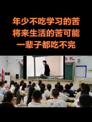 年少不吃学习的苦 将来生活的苦你可能一辈子都吃不完#孩子教育 #高中生 #家长必看