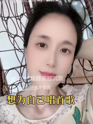 #翻唱歌曲 #想为自己唱首歌 🎤🎤🎤