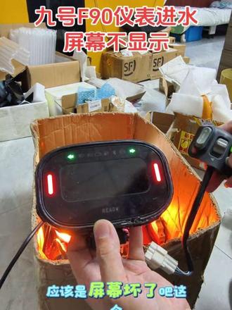 九号仪表进水不开机显示一半屏幕白屏花屏 #九号仪表插烧插黑不开机 #九号仪表显示10故障代码不能加减档 #九号仪表关机报警九号仪表进水不开机显示一半屏幕白屏花屏 #九号M395Cmax仪表开机大灯常亮无法关闭#九号仪表通电没反应不开机无系统匹配开机卡#九号仪表通电没反应不开机无系统匹配开机卡