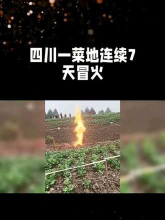 大自然神奇力量#天然气#发展当地经济#能源安全#