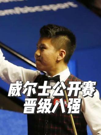 最新比赛,周跃龙超级稳定发挥,制胜局稳扎稳打4:1淘汰对手,晋级八强!#斯诺克 #台球 #周跃龙 #威尔士公开赛