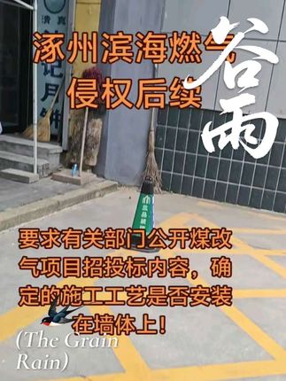 #抖音推广 公开煤改气项目招投标文件,让百姓心明眼亮!