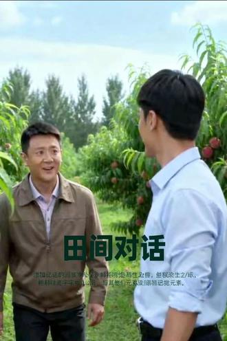 助理求情 《烂在地里的桃子》第12集# #AI
