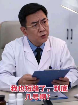 可以给你安排一个病床了#内容由ai生成 #创作者中心 #创作灵感 #医患沟通真的很重要