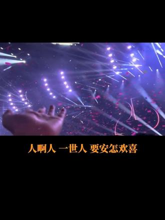 一颗牙老师已在我首页连续高歌好几天
以其傲人歌喉
引发了一场不小的海啸
优秀的人果然不会被埋没 😂
#憨人 #五月天 #wmls