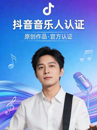 全网最详细抖音音乐人认证教程#抖音音乐人认证教程 #抖音音乐人 #抖音音乐人认证 #抖音音乐人黄v #大V标识