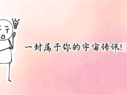 这是一条专属于你的宇宙传讯! 刷到了就是和你有关!留下弹幕增强和我的链接吧#改变 #提升 #内耗 #紧急 #自我