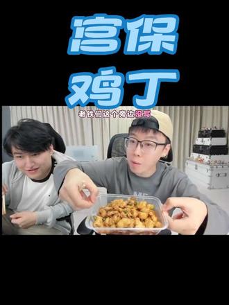 陈泽传媒预制菜品鉴大会——宫保鸡丁
陈泽:比我外卖点的好吃多了,这肉咋那么嫩呢
#陈泽 #陈泽直播回放 #陈泽预制菜 #预制菜