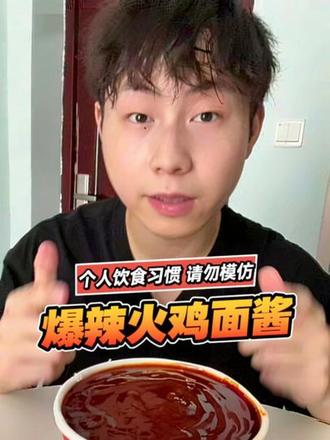 爆辣火鸡面酱蘸不同的食物,我感觉我的忍耐力无敌 10%-10000000% 这个对我来说也没什么挑战性啊无非就是有点咸,太简单了#美食测评 #爆辣火鸡面#火鸡面 #辣度挑战