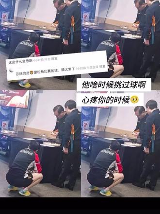 #王楚钦 她啥时侯挑过球 🐱🐱🥹