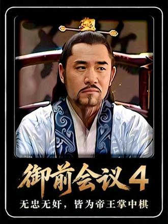 无忠无奸,皆为帝王掌中棋 #大明王朝1566 #影视解说 #权谋 #嘉靖 #严嵩