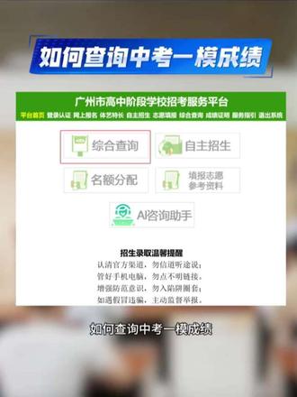 如何查询广州中考一模成绩?#广州中考#中考一模#成绩查询#志愿填报#中考冲刺