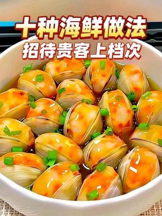 招待贵客上档次的十种海鲜做法#海鲜 #美食教程 #舌尖上的味道 #创作者中心 #创作灵感