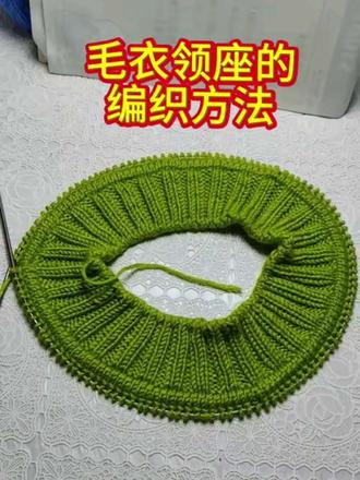 毛衣领座的编织方法#手工基础教程 #编织基础