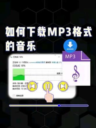 如何下载mp3格式的音乐 #怎么下载mp3格式音乐 #音乐格式转换 #怎么下音乐到U盘 #音频格式转mp3 #sunwoo音频