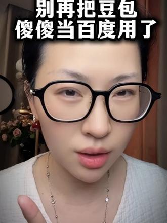 豆包邪修玩法揭秘#豆包 #ai