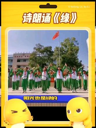 四年级诗朗诵《绿》#诗歌朗诵