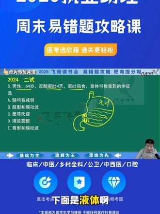 告别死记硬背!医师考试轻松过关秘籍来了 考前刷题没方向?这套题库帮你搞定!#跨学科考点#好书推荐#抖音全民好书计划#书籍推荐#你的年度书单请查收
